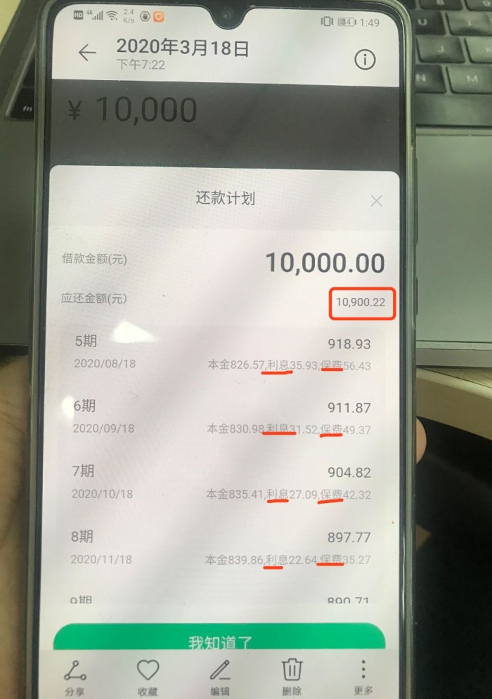 计息、合同、隐私……315过了一年消费贷仍在套路你