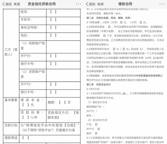 计息、合同、隐私……315过了一年消费贷仍在套路你