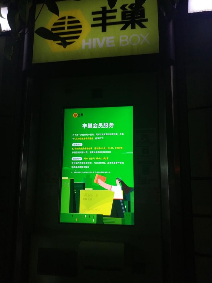 超12小时，每12小时0.5元 丰巢也要开始超时收费了