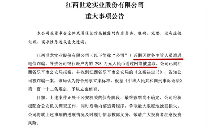 上市公司遇电信诈骗：京投发展1/3净利被骗，之前也有企业中招