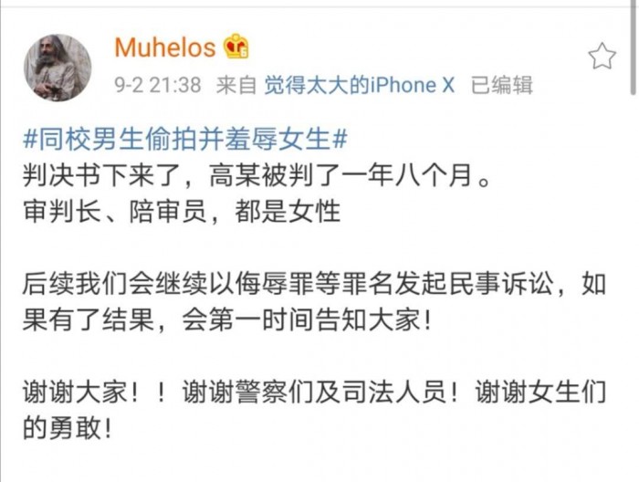 男子在推特上发偷拍照侮辱女同学 一审获刑20个月
