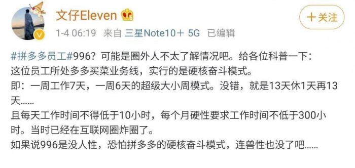 拼多多员工猝死引发“用命换钱”热议 律师认为难以被认定为工伤