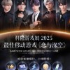国产女性向游戏《恋与深空》获科隆展最佳移动游戏奖