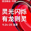 高通骁龙峰会·中国定档9月24日 首发骁龙8 Elite Gen5