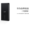华为首款100W自带线充电宝开售 12000mAh旗舰手机电芯 售价399元