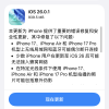 苹果发布iOS 26.0.1正式版更新：修复Wi-Fi断连、拍照伪影等重大Bug