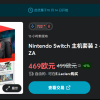 法国零售商Switch 2套装罕见永久降价 或是销量下滑的迹象