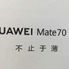 “不止于薄” 疑似华为Mate 70 Air宣传图出现