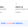 企业微信支持接入OpenClaw 无需配置域名3步就能养小龙虾
