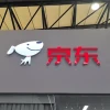 京东新规：禁止员工加班超过12点 连续工作不超12天