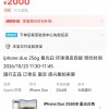 苹果首款折叠屏iPhone Duo首发日 部分款式溢价1500-2500元